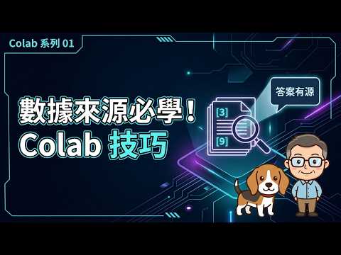 RAG 是什麼？讓 AI 照著你的文件回答